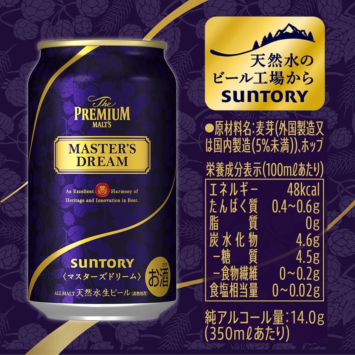 サントリー マスターズドリーム350ml×24本×2ケース (48本)【沖縄