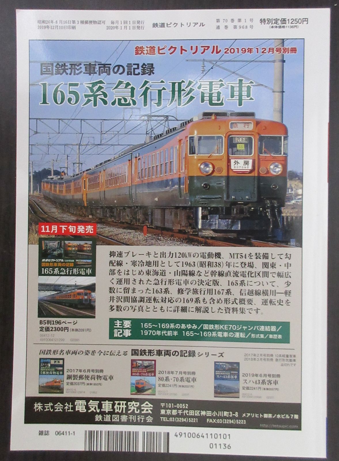 鉄道ピクトリアル 1980年11月号