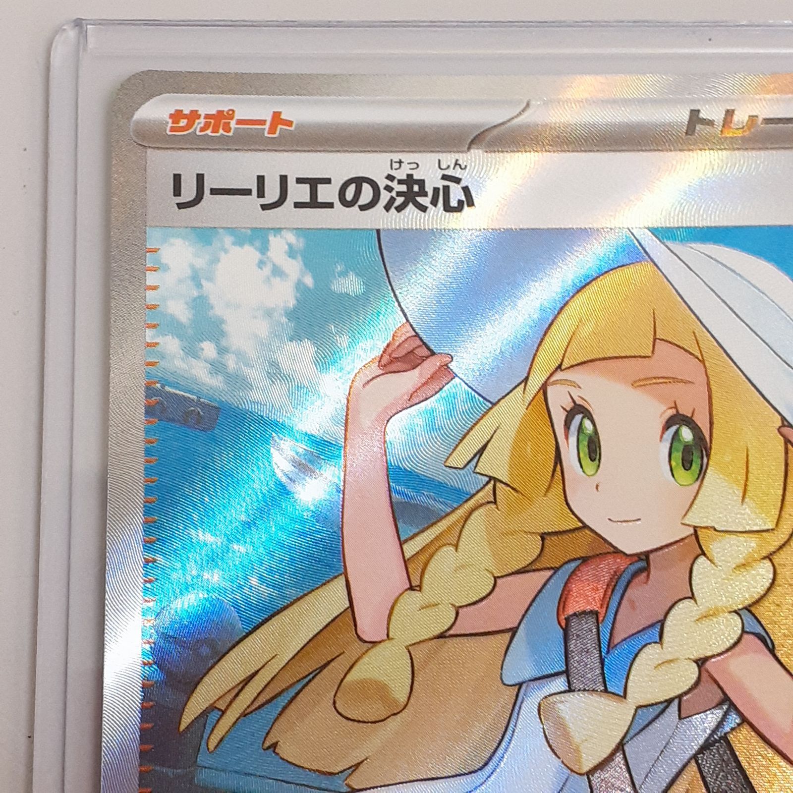 三沢店56-7-0818】ポケモンカード リーリエの決心 SR 086/063 ②