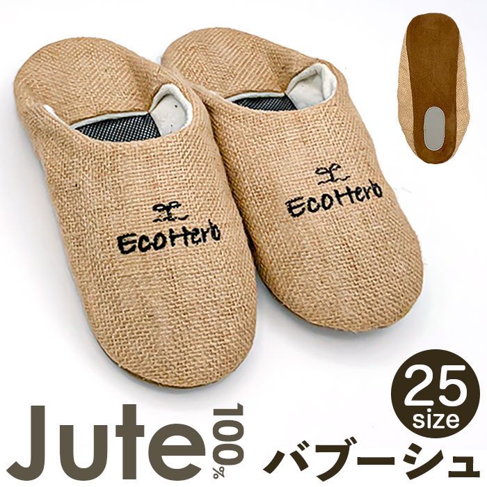エコハーブ バブーシュ バブーシュ スリッパ バブーシュスリッパ 室内履き ルームスリッパ ルームシューズ ジュート レディース メンズ ユニセックス おしゃれ かわいい 可愛い ナチュラル 