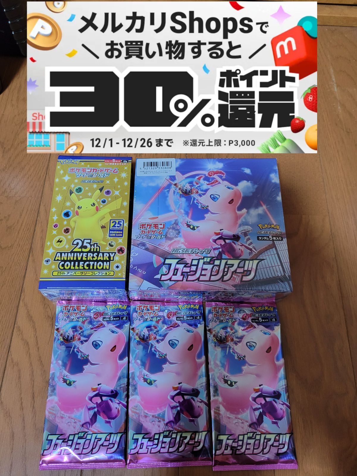 ポケモンカード フュージョンアーツ 25th シュリンク付きBOX おまけ