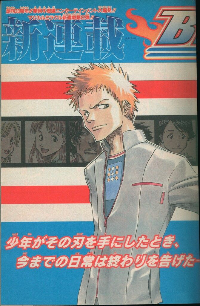 集英社 週刊少年ジャンプ 2001年(平成13年)36+37 ※久保帯人「