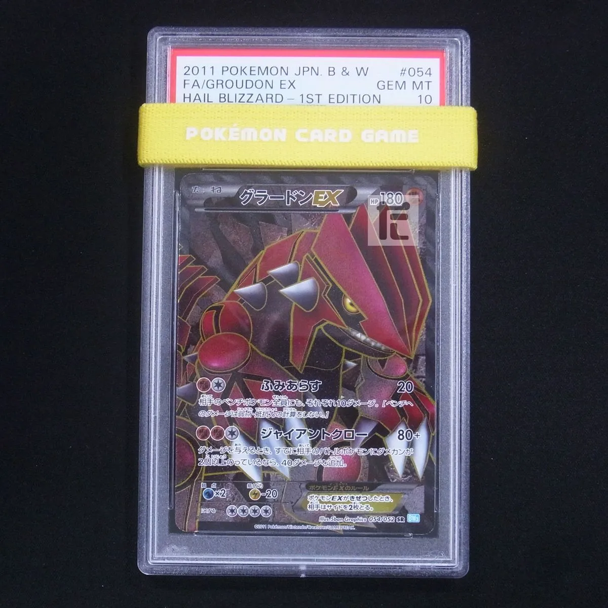 PSA10] カイオーガ EX SR 1st 054/052 - トレーディングカード