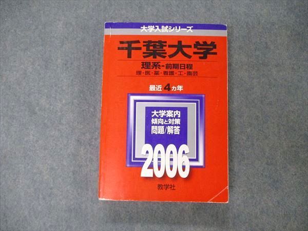千葉大学(理系−前期日程) (2020年版大学入試シリーズ) | 教学社