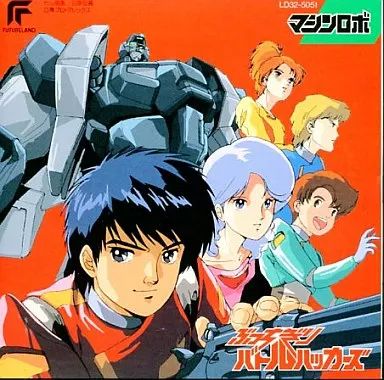中古】アニメ系CD マシンロボ ぶっちぎりバトルハッカーズ - メルカリ