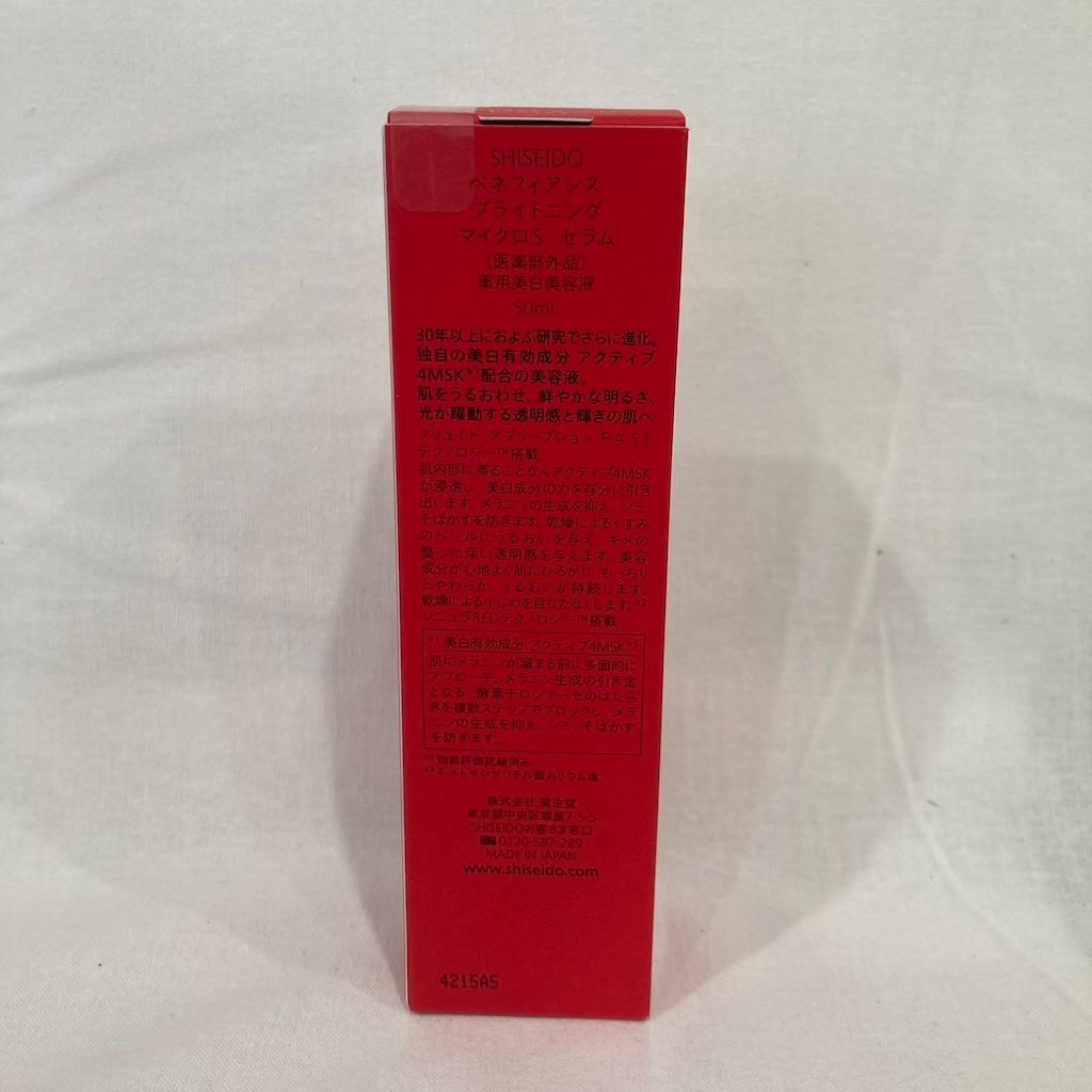 新品未開封 資生堂 SHISEIDO ベネフィアンス ブライトニング マイクロS