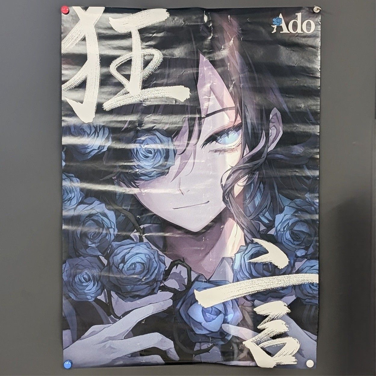 Ado 狂言 非売品ポスター 非売品】Ado 1st Album「狂言」告知 ポスター 【激レア】 - メルカリ