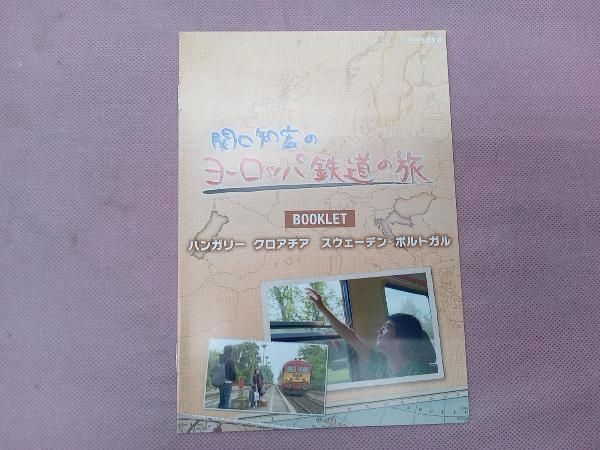 関口知宏のヨーロッパ鉄道の旅 BOX ハンガリー,クロアチア,スウェーデン,ポ… 関口知宏のヨーロッパ鉄道の旅 BOX ハンガリー、クロアチア