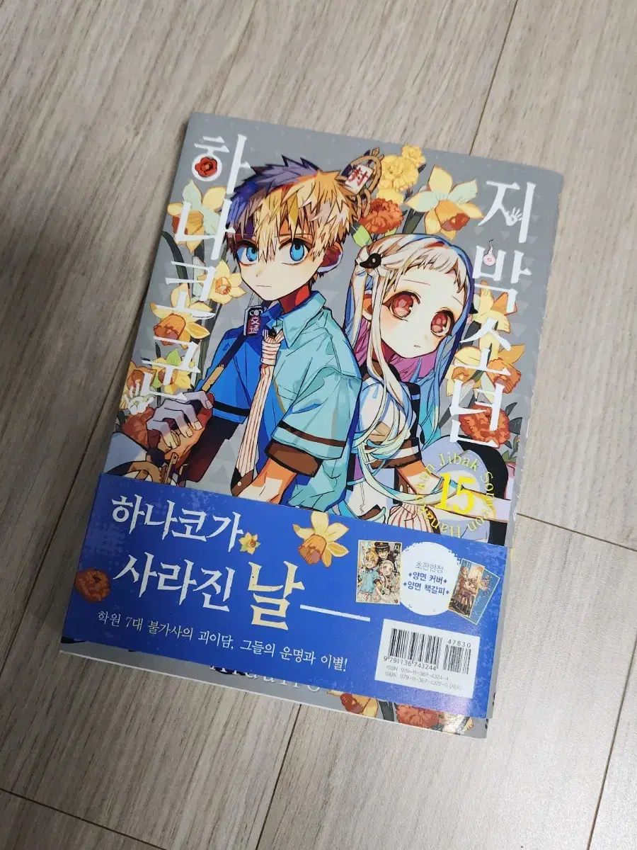 地縛少年 花子くん 0巻〜14巻＋放課後少年花子くん 地縛少年花子くん