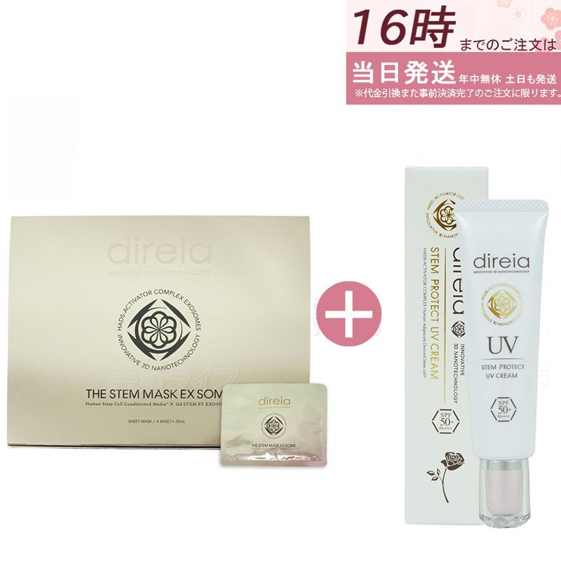 ディレイア ザ ステムマスク EXソーム 35ml×4枚入 5枚セット 箱なし