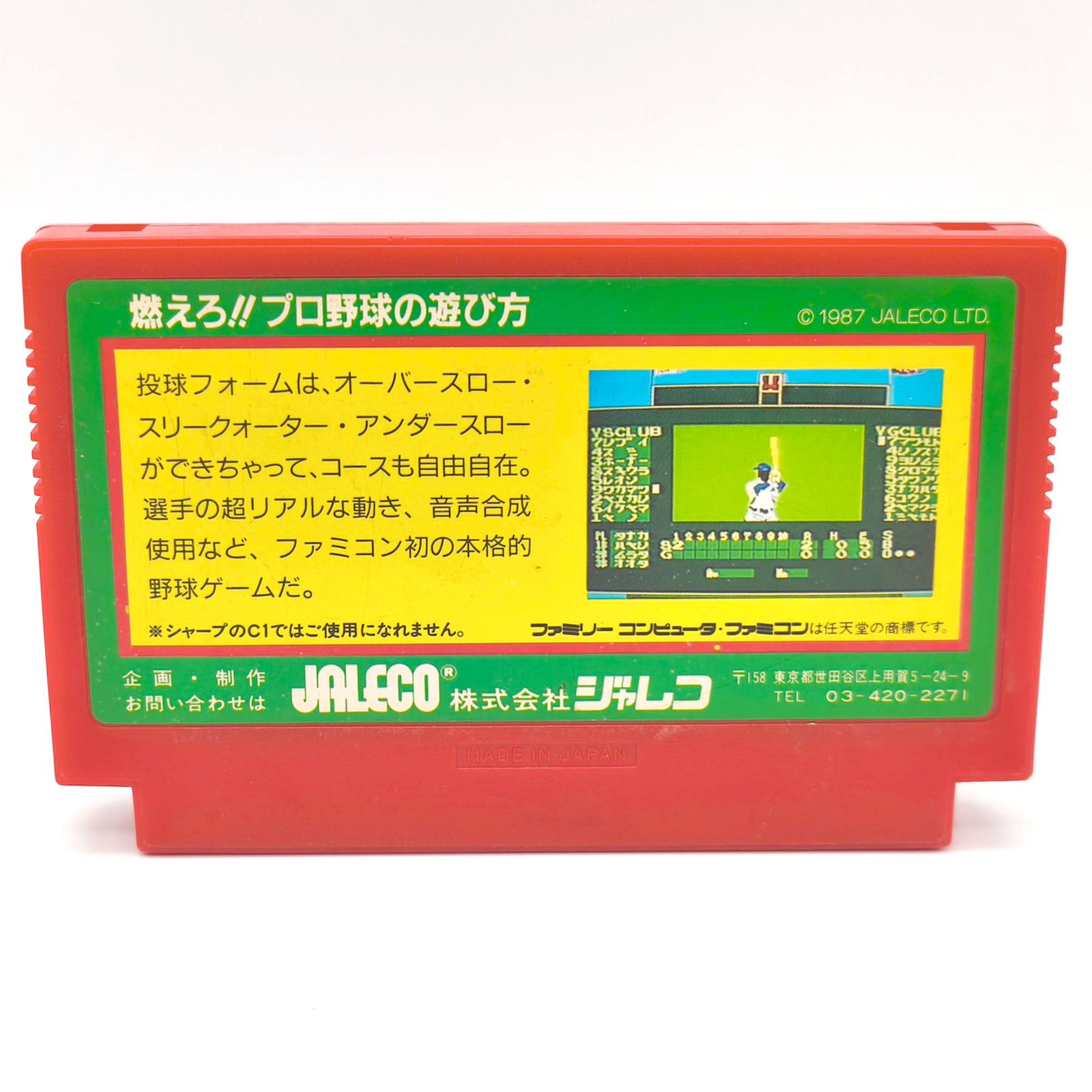 ジャレコ・『燃えろ!!プロ野球』・正常動作確認済・FCソフト