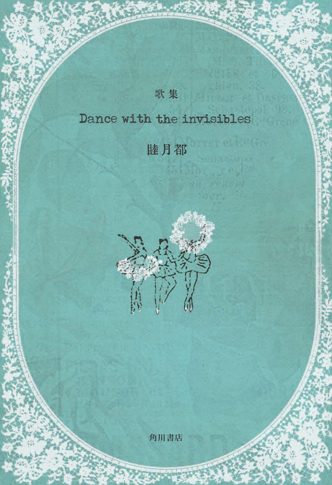 句集 夢殿 櫂未知子句集『カムイ』（かむい） - ふらんす堂オンラインショップ