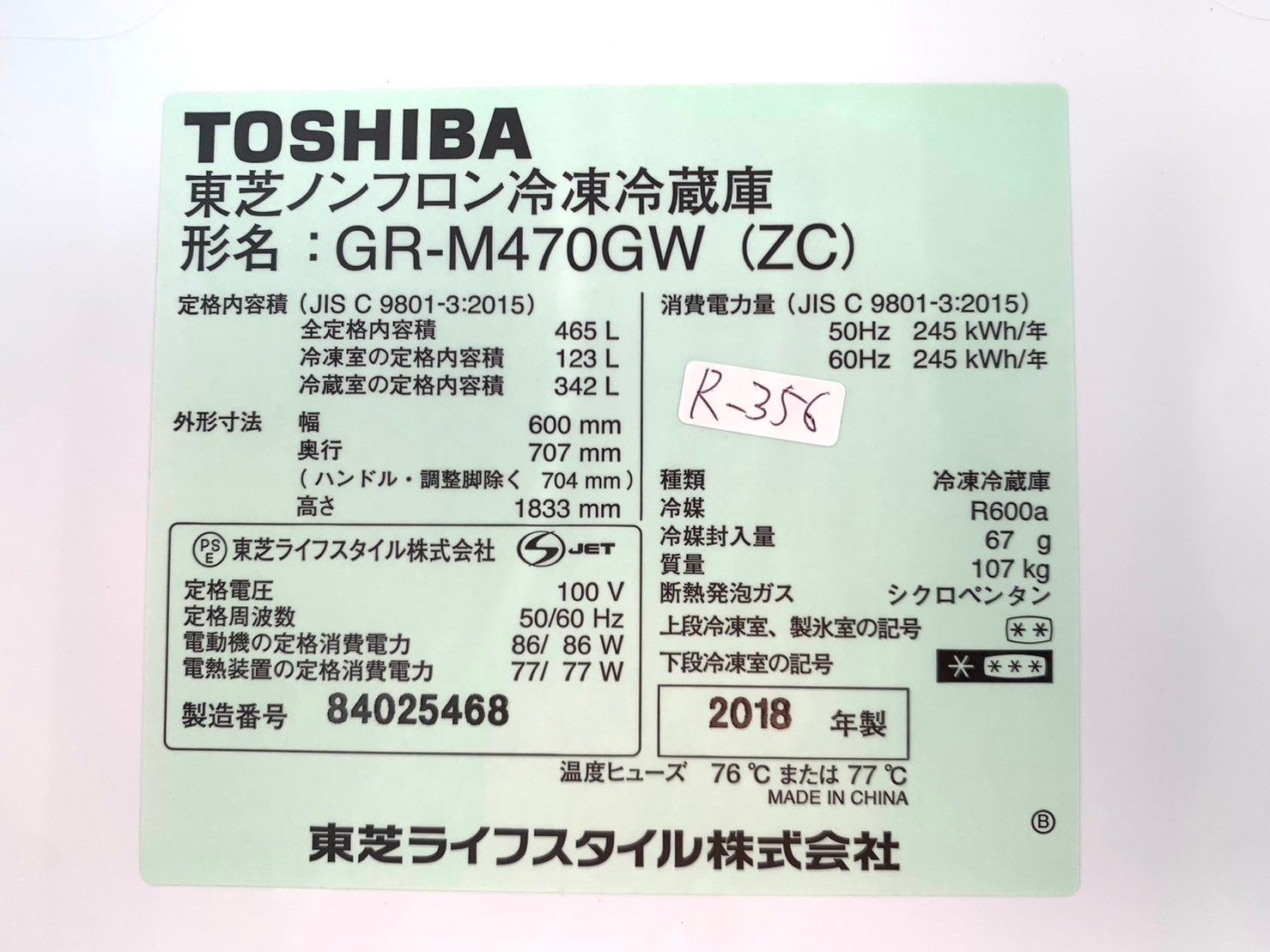 ☆大阪限定販売☆3ヶ月保証☆2018年☆東芝☆GR-M470GW☆冷蔵庫☆R-356 