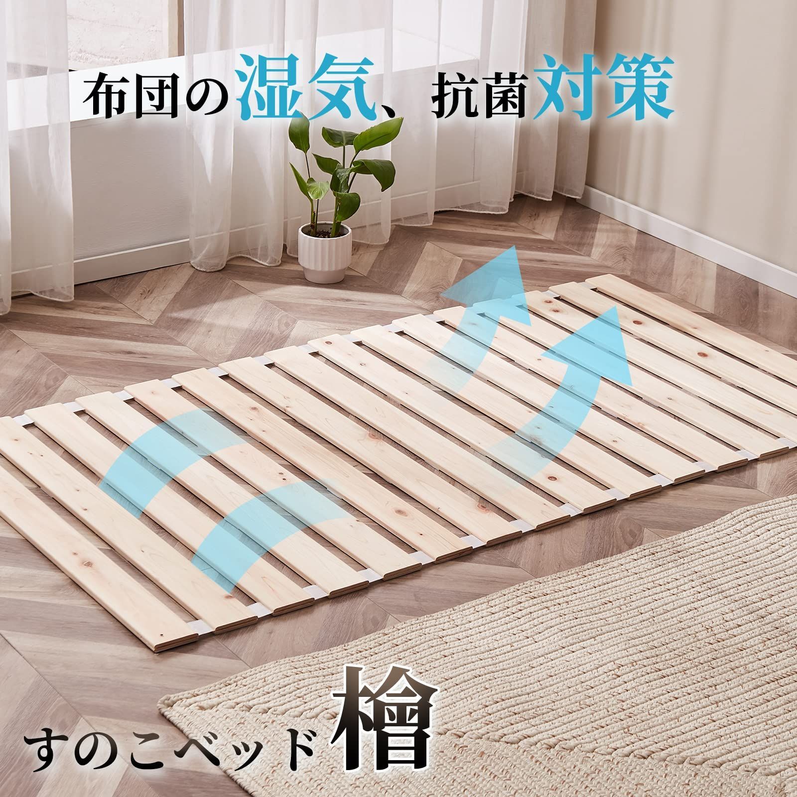 数量 折りたたみ シングル すのこベッド 布団の下に敷く ロール式 すのこマット 媛檜 スノコベッド 木製 良木久印 滑り止め付き 通気性に優れている NEXPOTALLINN_EU