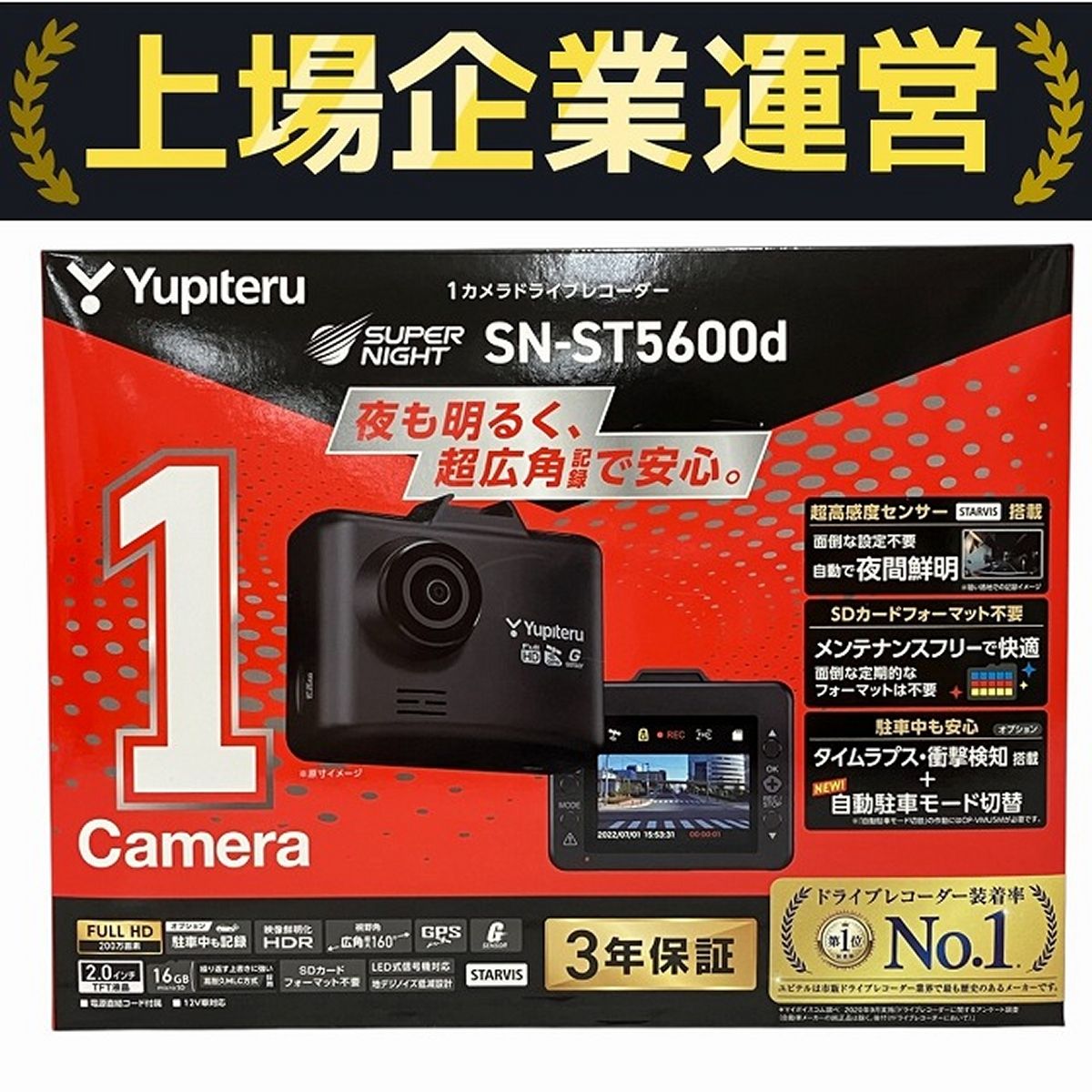 【新品未使用】Yupteru SN-ST5600d ドライブレコーダー SN-ST5600d｜ドライブレコーダー｜Yupiteru(ユピテル)