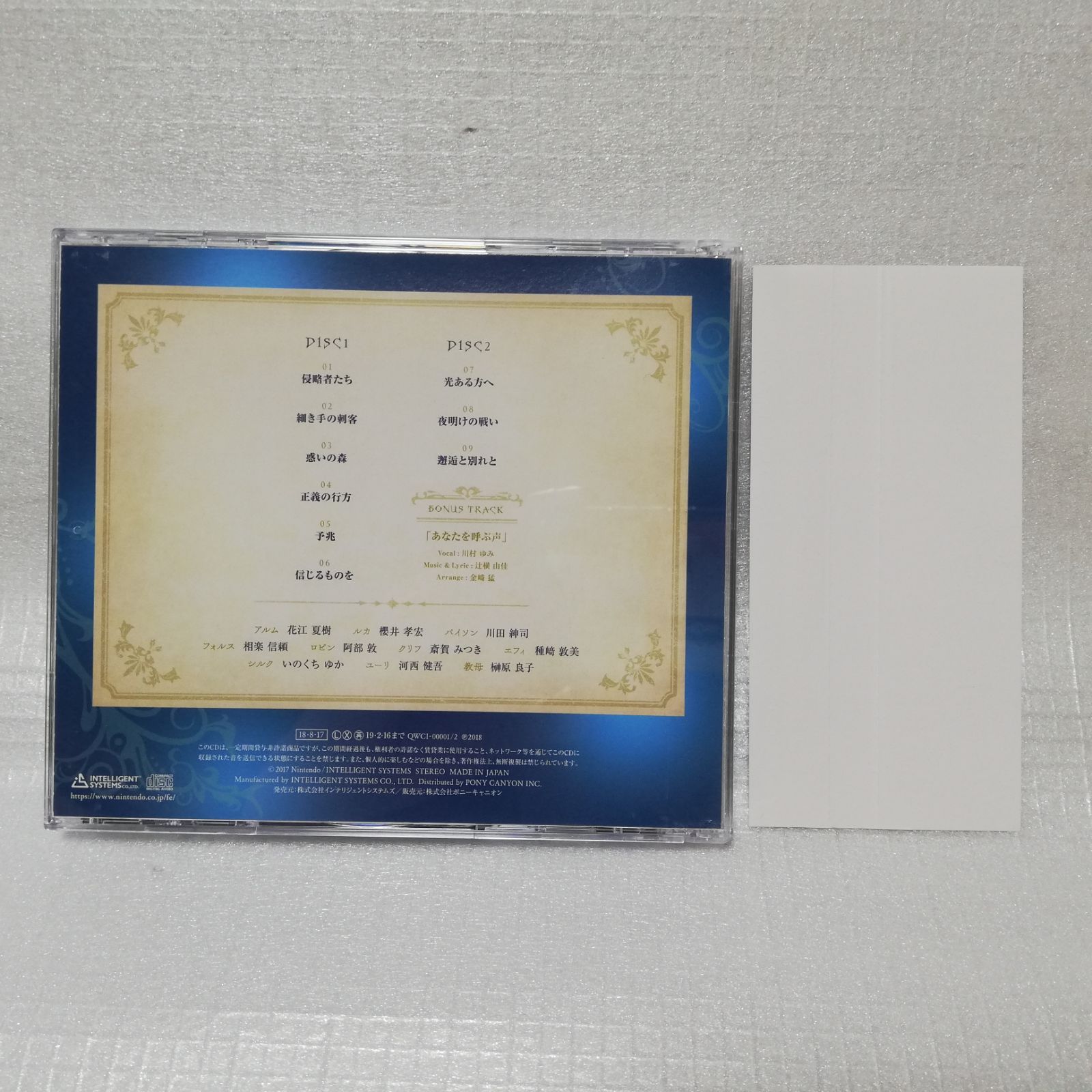 【中古】「非常に良い」［CD］ファイアーエムブレムEchoesもうひとりの英雄王 ドラマCD『異国の空 黎明の森』 Amazon.co.jp: ファイアーエムブレムEchoesもうひとりの英雄王 ドラマ