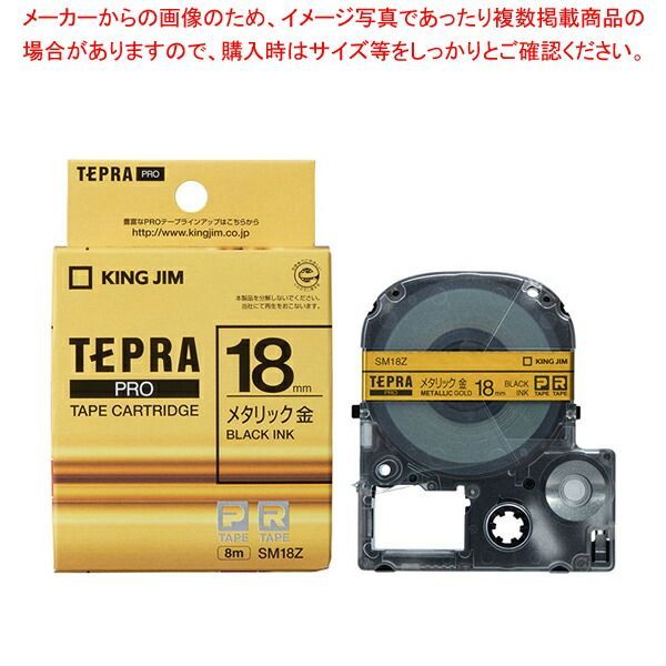 キングジム 「テプラ」ＰＲＯ　ＳＲシリーズ専用テープカートリッジ SM18Z 金　黒文字 1巻8m