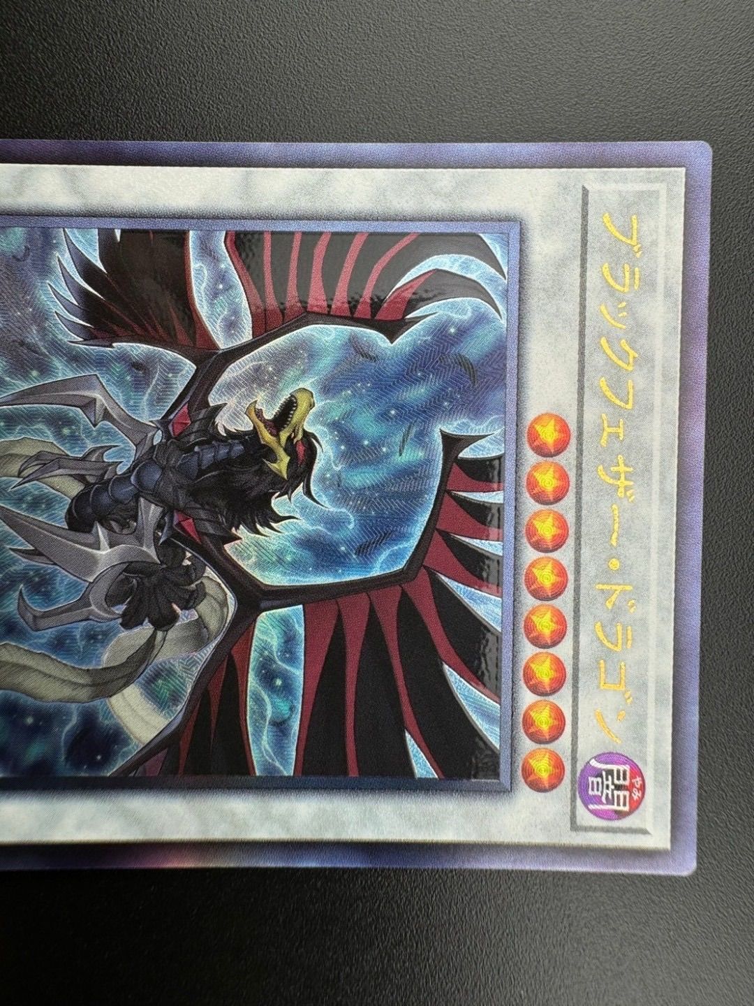 中古品】ブラックフェザー・ドラゴン QCCP-JP140 UL レリーフ