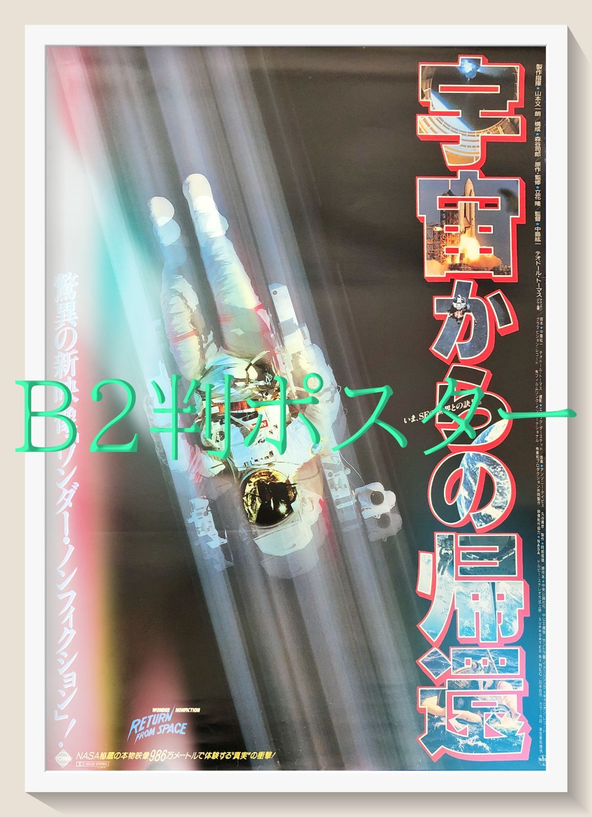 映画「地球に落ちてきた男」日本公開時オリジナル劇場用B2ポスター 映画「地球に落ちてきた男」日本公開時オリジナル劇場用B2ポスター