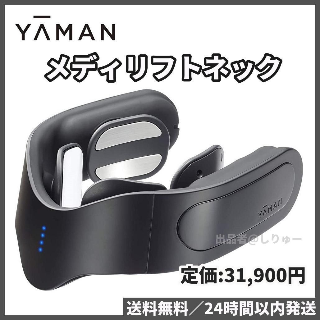 新品 YA-MAN ヤーマン メディリフト ネック EPN-10B - ベストプライス ...