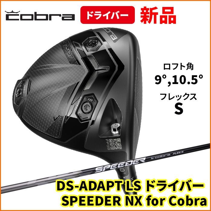 コブラ プーマ ゴルフ DS-ADAPT LS ドライバー Driver 9° 10.5