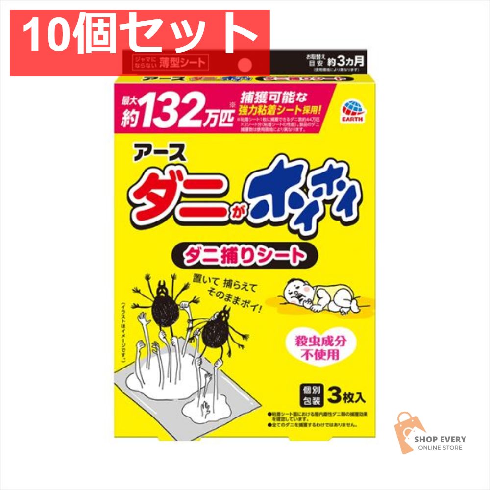 ダニがホイホイ ダニ捕りシート 10個セット まとめ売り