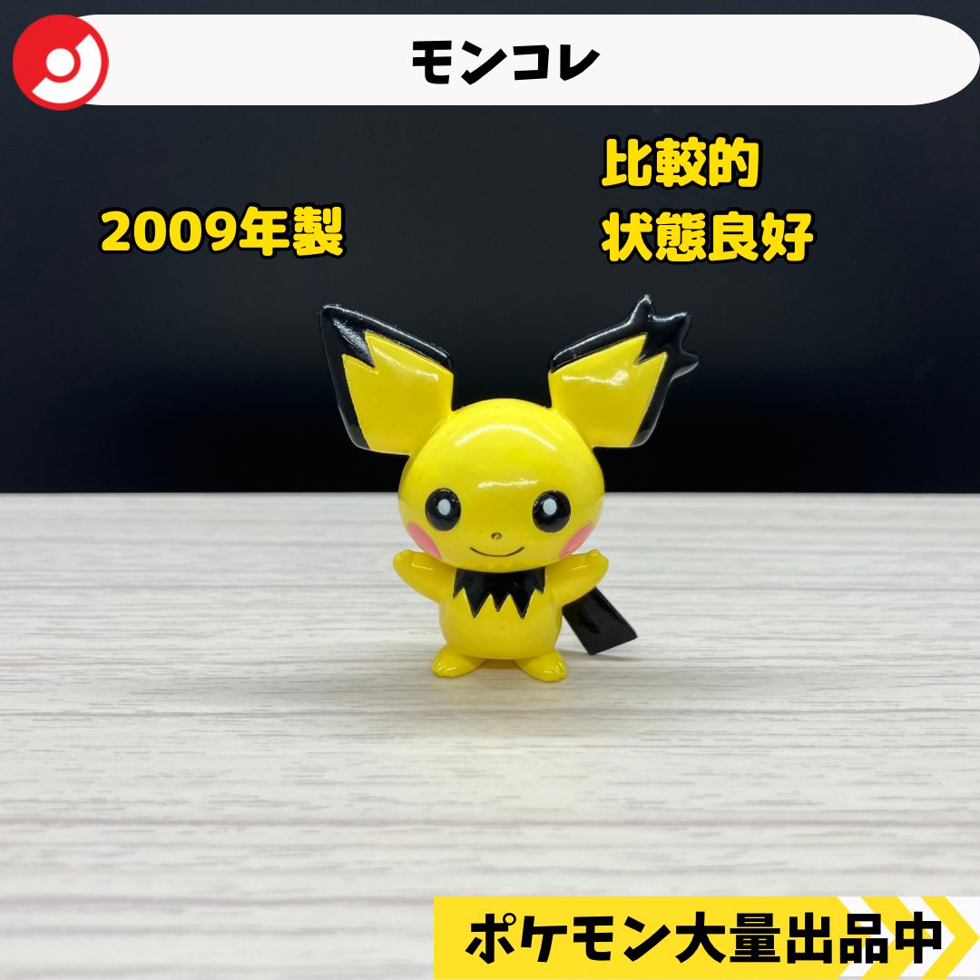 Takara Tomy - ポケモン　モンコレ　ＭＣ−１　ギザみみピチュー Amazon.co.jp: ポケットモンスター MC-001 モンコレ ギザみみ