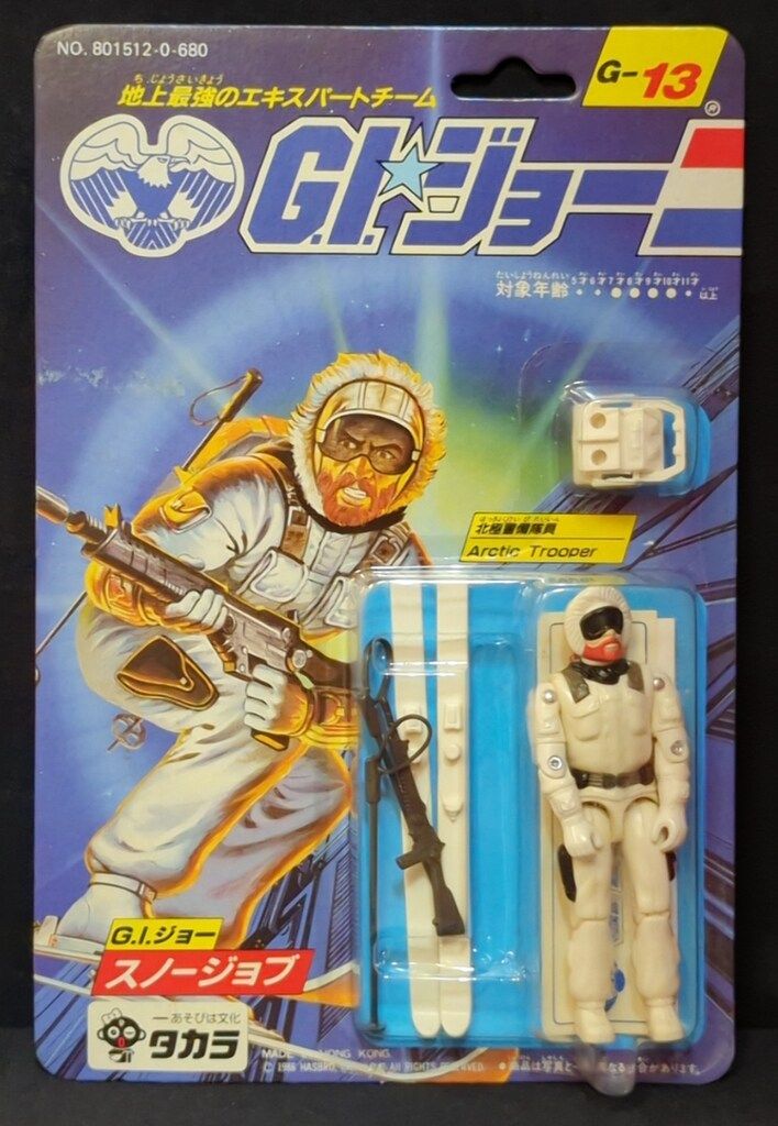 タカラ G-13 スノージョブ 3.5インチ