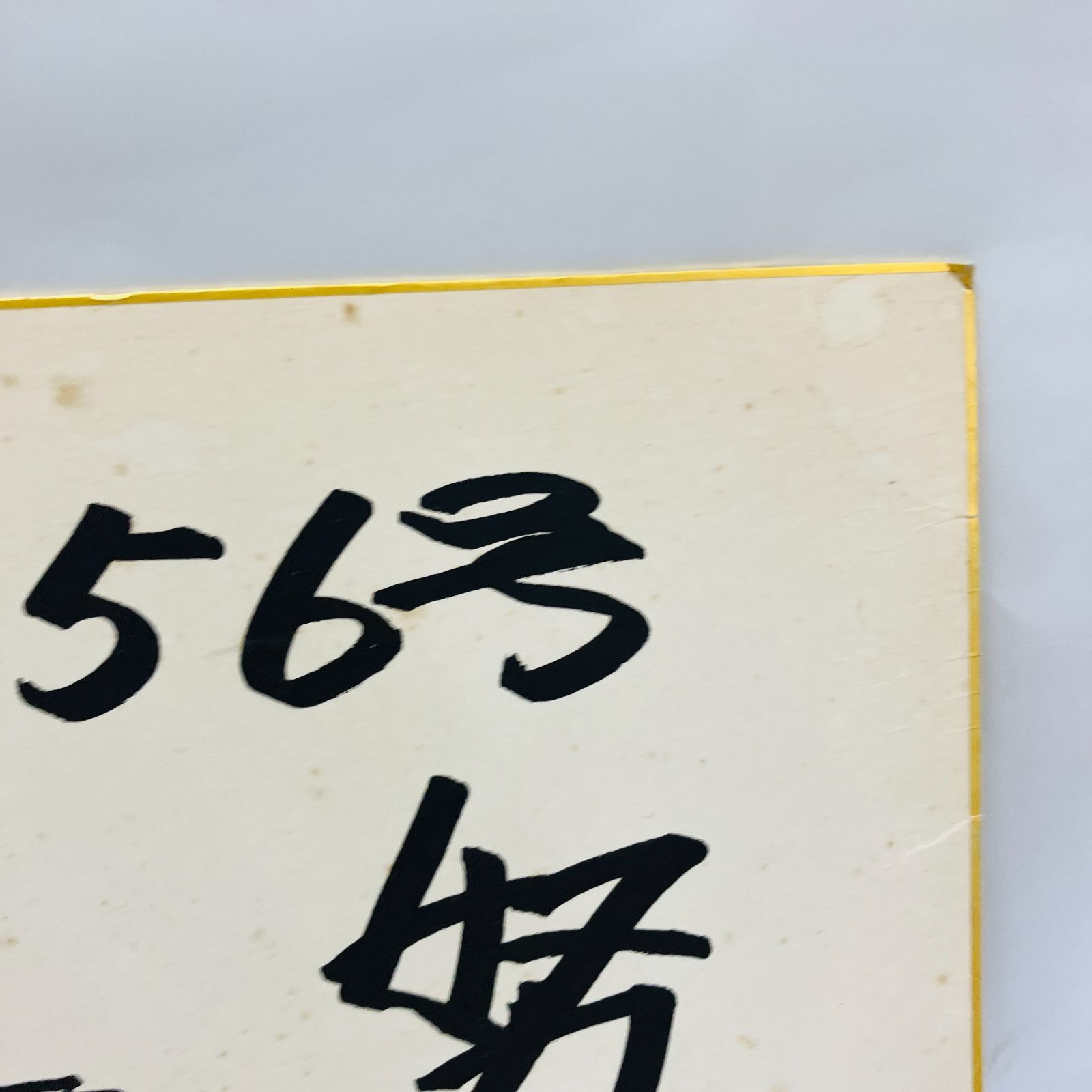 A【レア】サイン色紙 プロ野球 王貞治 読売ジャイアンツ - メルカリ