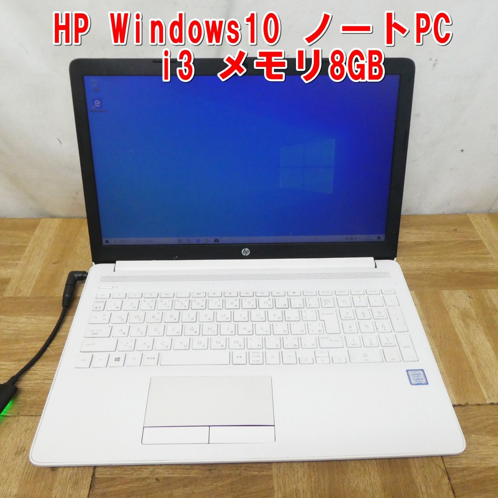 中古訳ありノートパソコン HP Laptop 15-da0058TX hp 15-da0058TX 中古訳ありノートパソコン HP Laptop 15
