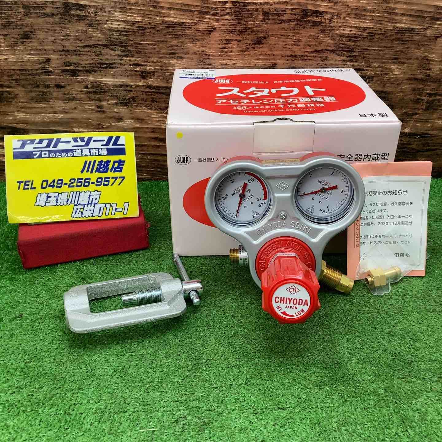 イチネンTASCO TA380B アセチレン調整器 N式 内蔵型 川越店
