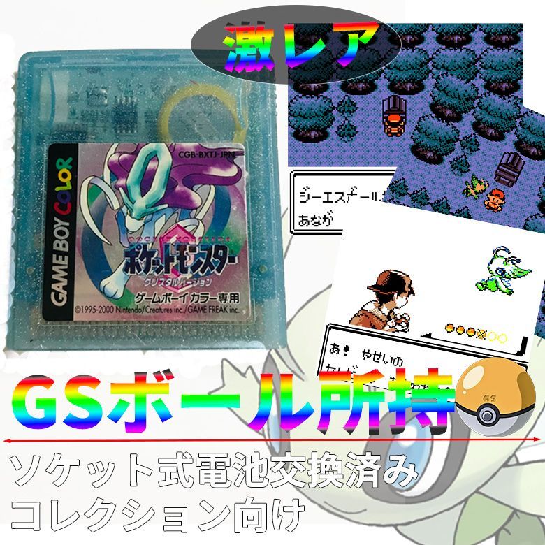 ポケモン　クリスタル　ゲームボーイ　GB  ポケットモンスター Amazon | ポケットモンスター クリスタル | ゲームソフト