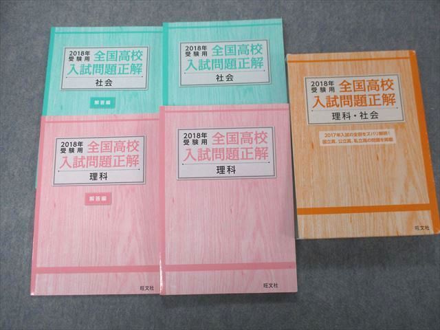 全国高校入試問題正解 2018 5教科 オンライン店 本・音楽・ゲーム