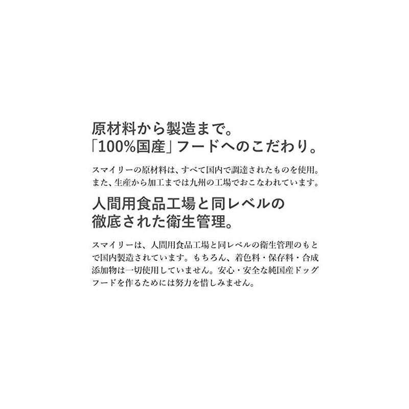 スマイリー 国産3種セット