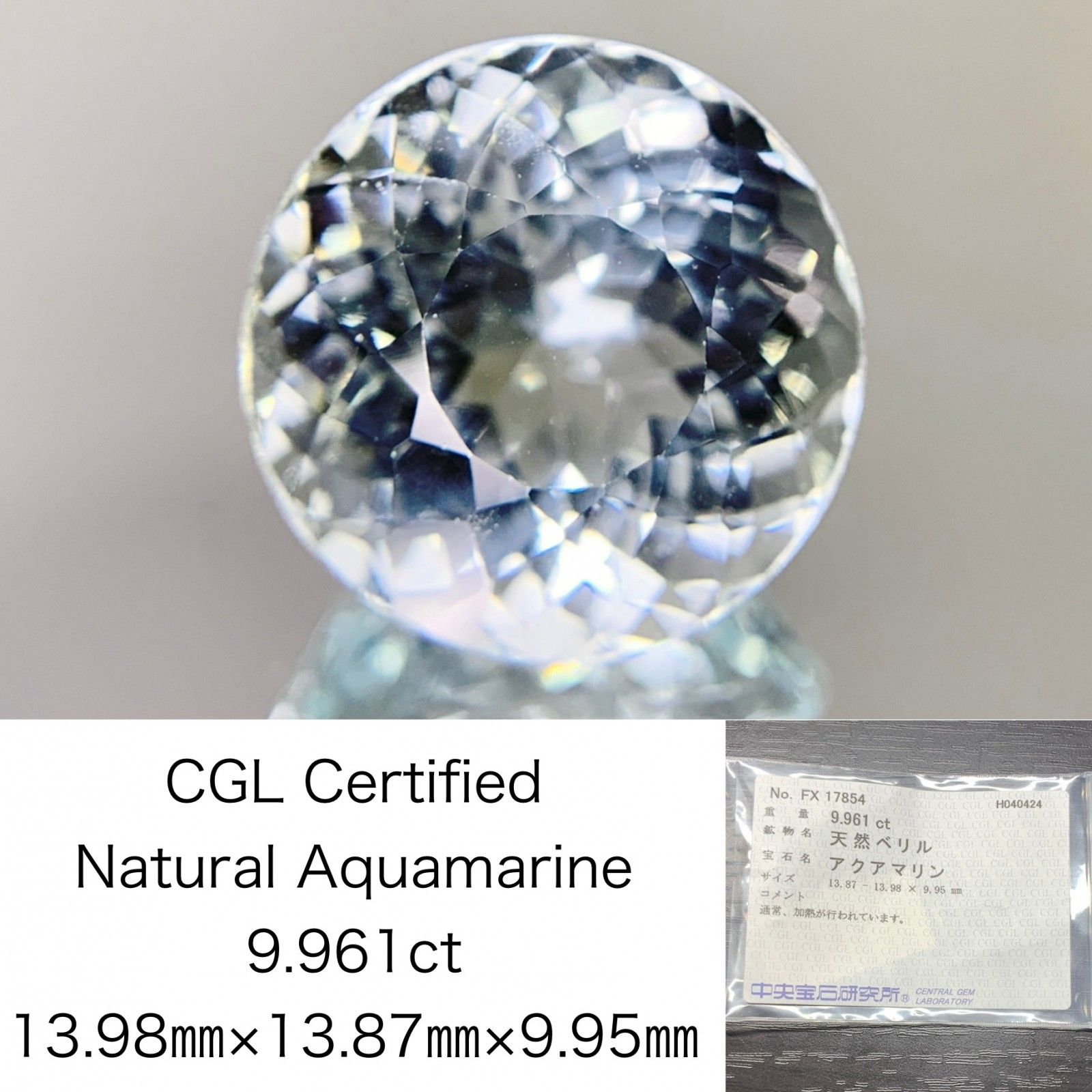 アクアマリン 9.961ct 宝石ソーティング付き 13.98㎜×13.87㎜×9.95㎜ ルース 裸石 1484Y