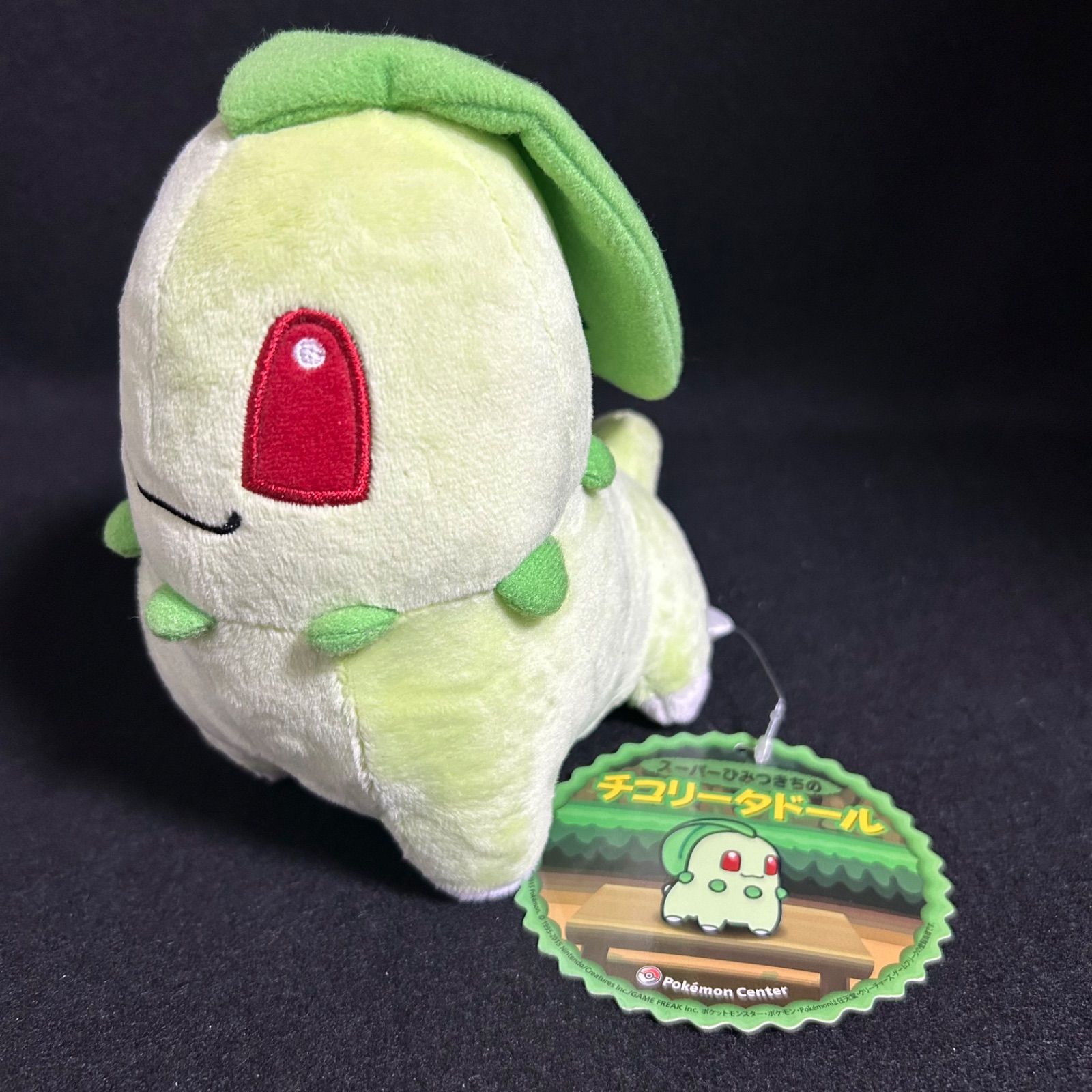 レア 希少品 ポケモンセンター チコリータ ドール 2015 スーパー