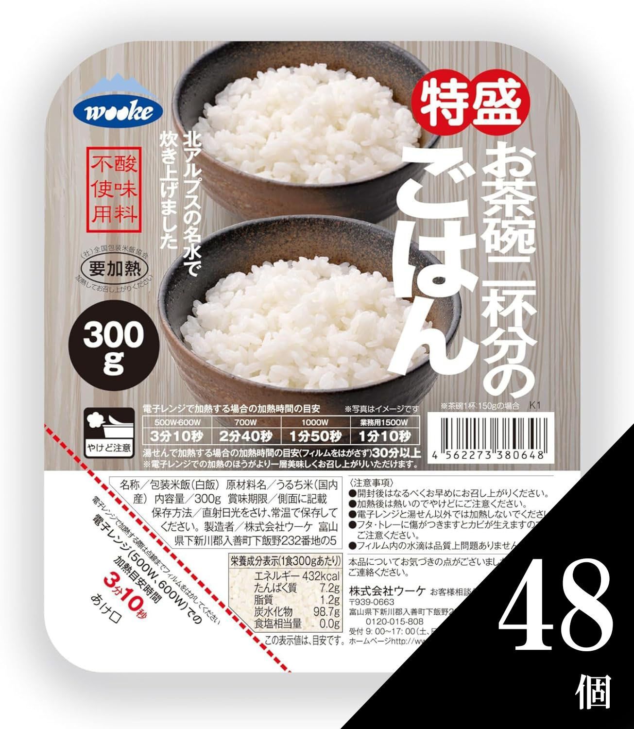 ウーケ 特盛ごはん 産 300g ×48個 パックライス 大盛り ケース売り 2ケース 防災