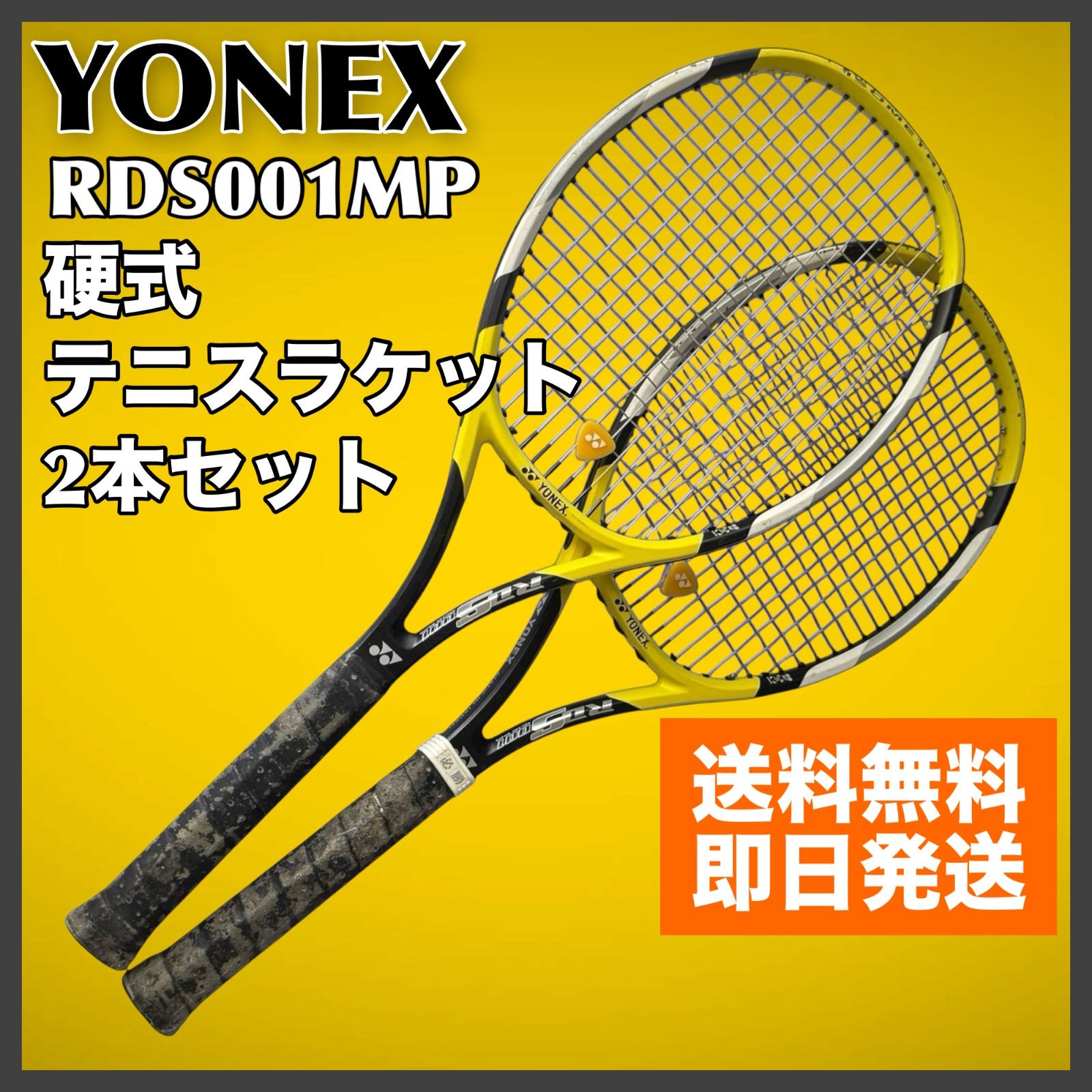 【美品】YONEX　ヨネックス　RDS001 RDS001 MP２本 セット ヨネックス RDS001MP 硬式テニスラケット 2本セット - メルカリ