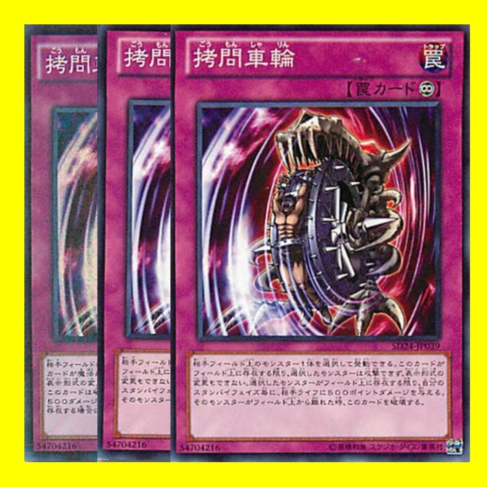 遊戯王 拷問車輪 ウルトラ - 遊戯王OCG デュエルモンスターズ