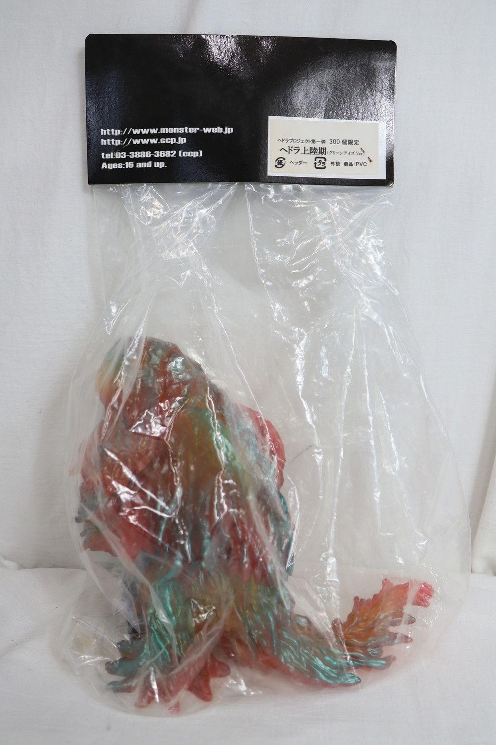 300個限定 CCP ヘドラ上陸期 グリーンアイズ Ver ソフビ ◇CCP ヘドラ プロジェクト第一弾 300個 限定 上陸期 グリーン