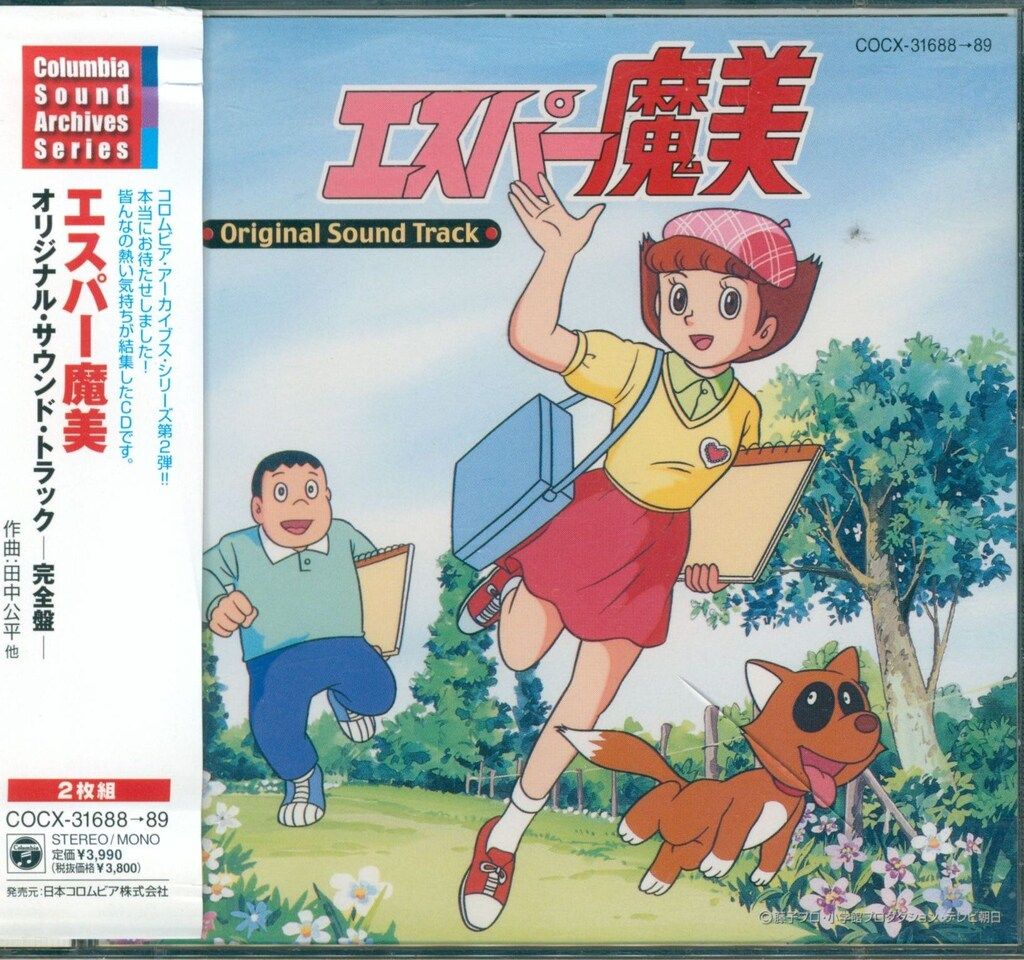 エスパー魔美」オリジナル・サウンドトラック-完全盤-田中公平