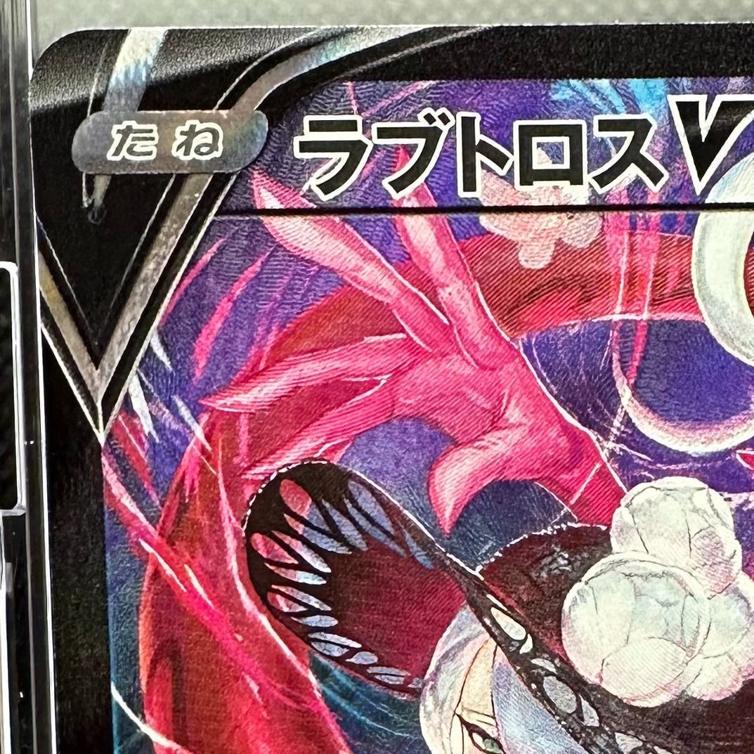 美品 ポケモンカード ラブトロスV CSR ダークファンタズマ s11a