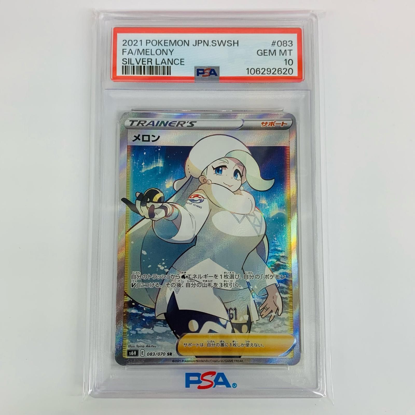 飾磨店】 中古 トレーディングカード PSA10 メロン SR S6H-083