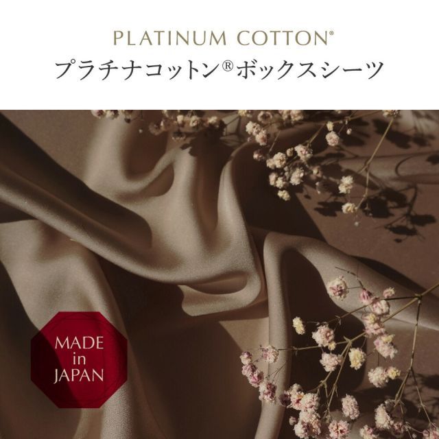 種類12:ダブル/パステルピンク 【新品】PLATINUM COTTON ボックスシーツ （シルクのようになめらかな肌触りと品のあるリッチな艶感が特徴のBOXシーツ） 新品PLATINUM COTTON ボックス WELD ⁄ クリスタル