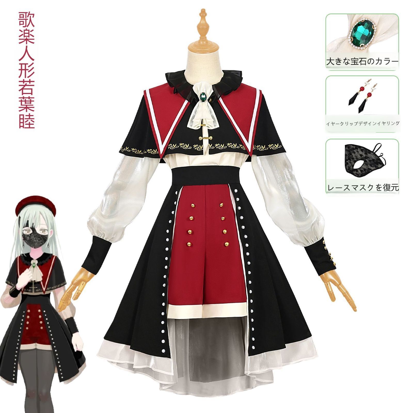 BanG Dream! アヴェ ムジカ 若葉睦 頌楽人形 コスプレ衣装 豪華フルセット キャラクター完全再現 撮影会 舞台演出 仮装イベント