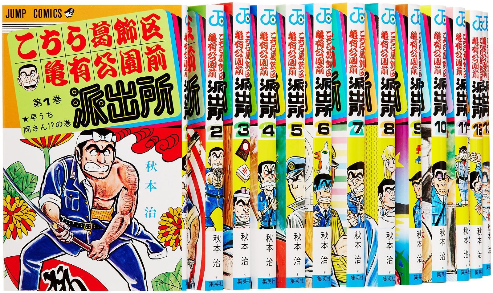 こちら葛飾区亀有公園前派出所 1-25巻コミックセット (ジャンプ