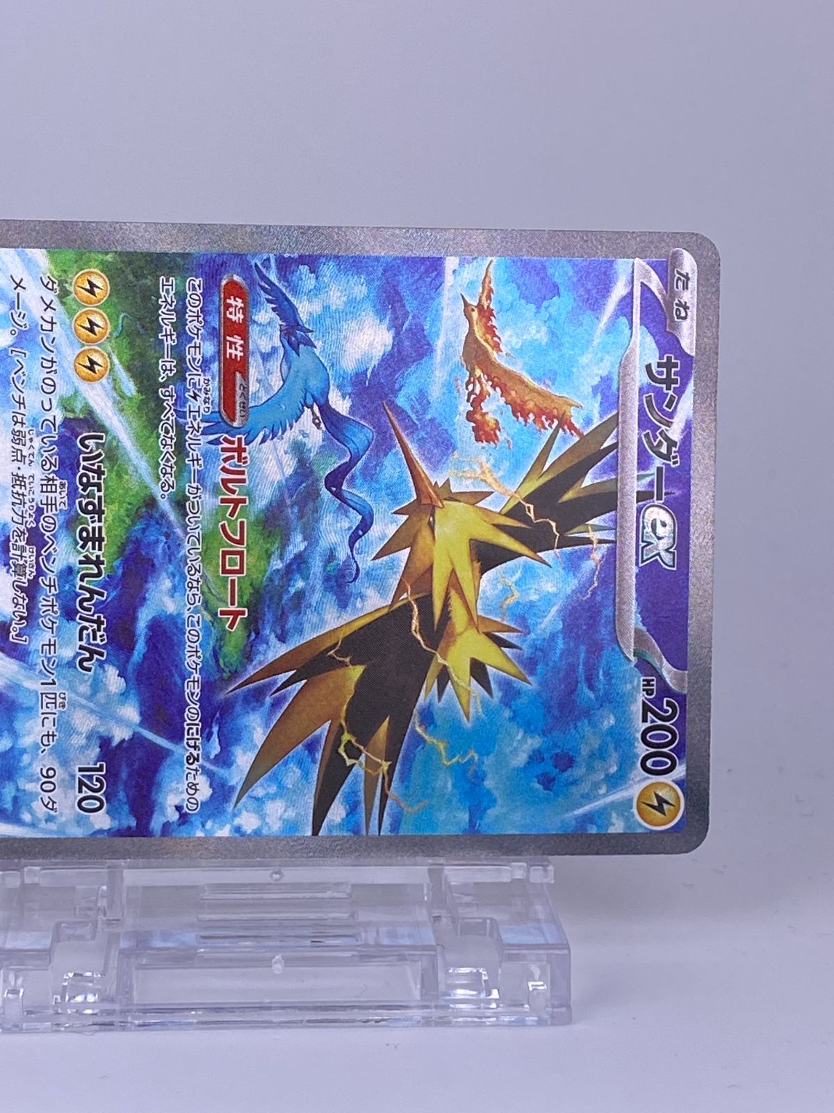 1263 サンダーex SAR 204/165 SV2a ポケモンカード - メルカリ