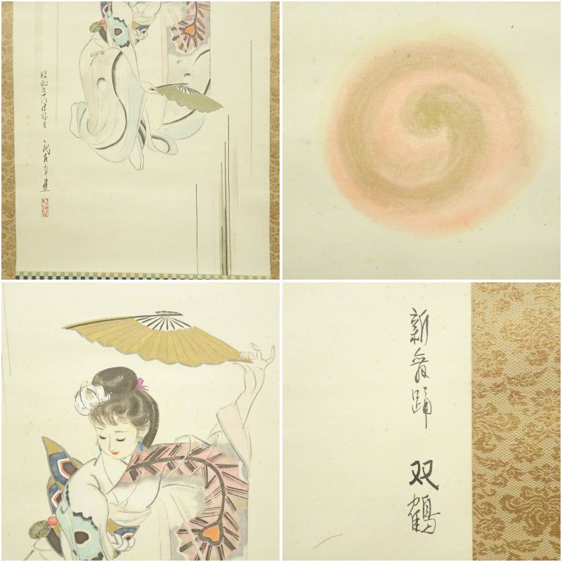 赤字覚悟の大特価。 1963年 田中比左良筆 新舞踊 双鶴 肉筆絹本掛軸 保護箱 掛け軸 床の間 書 おしゃれ 絵画 表具 芸術 茶道 年中掛け インテリア 茶掛 掛物 和室