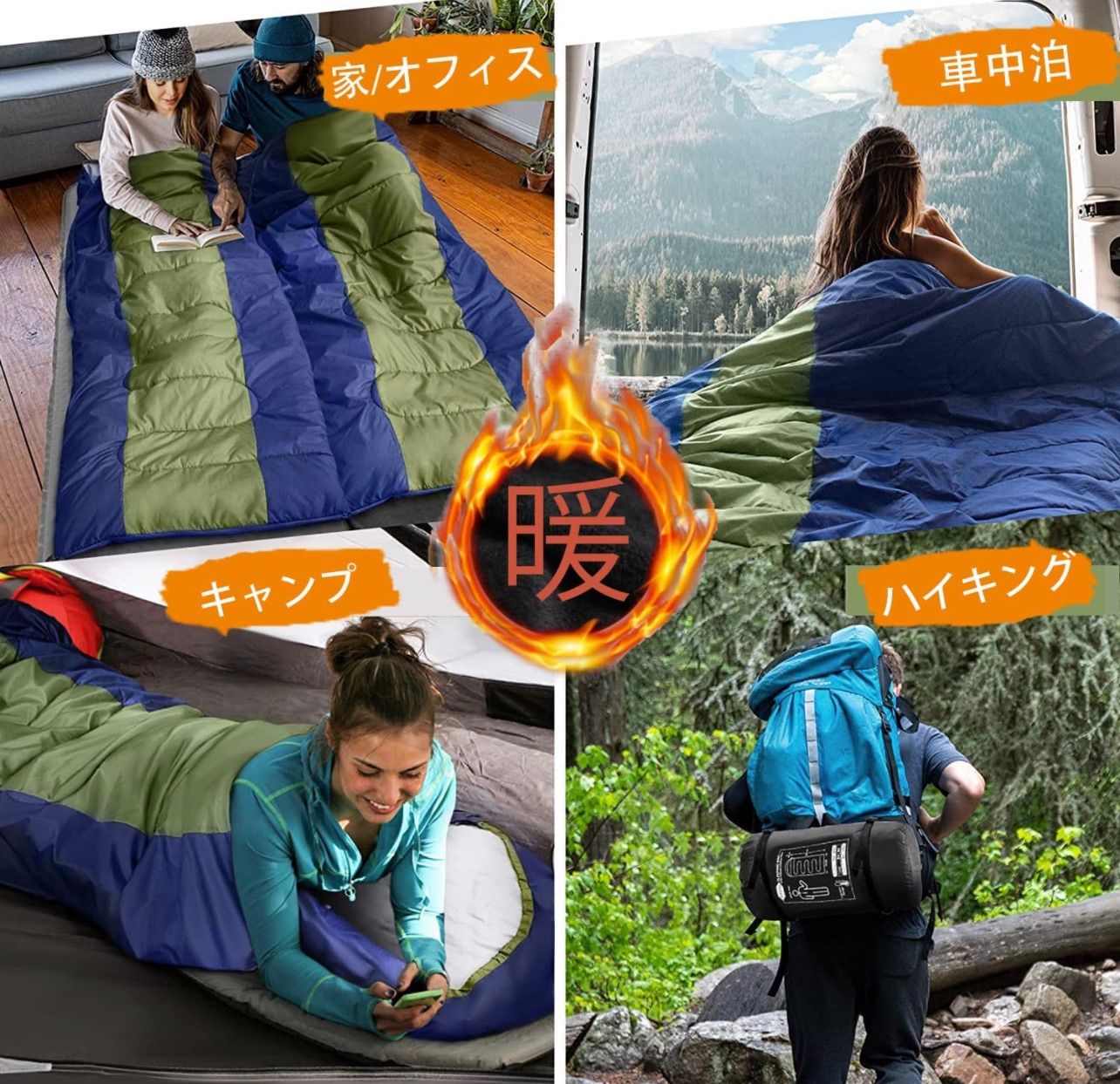 キャンプ 登山 車中泊 防災用 寝袋 シュラフ 封筒型 コンパクト