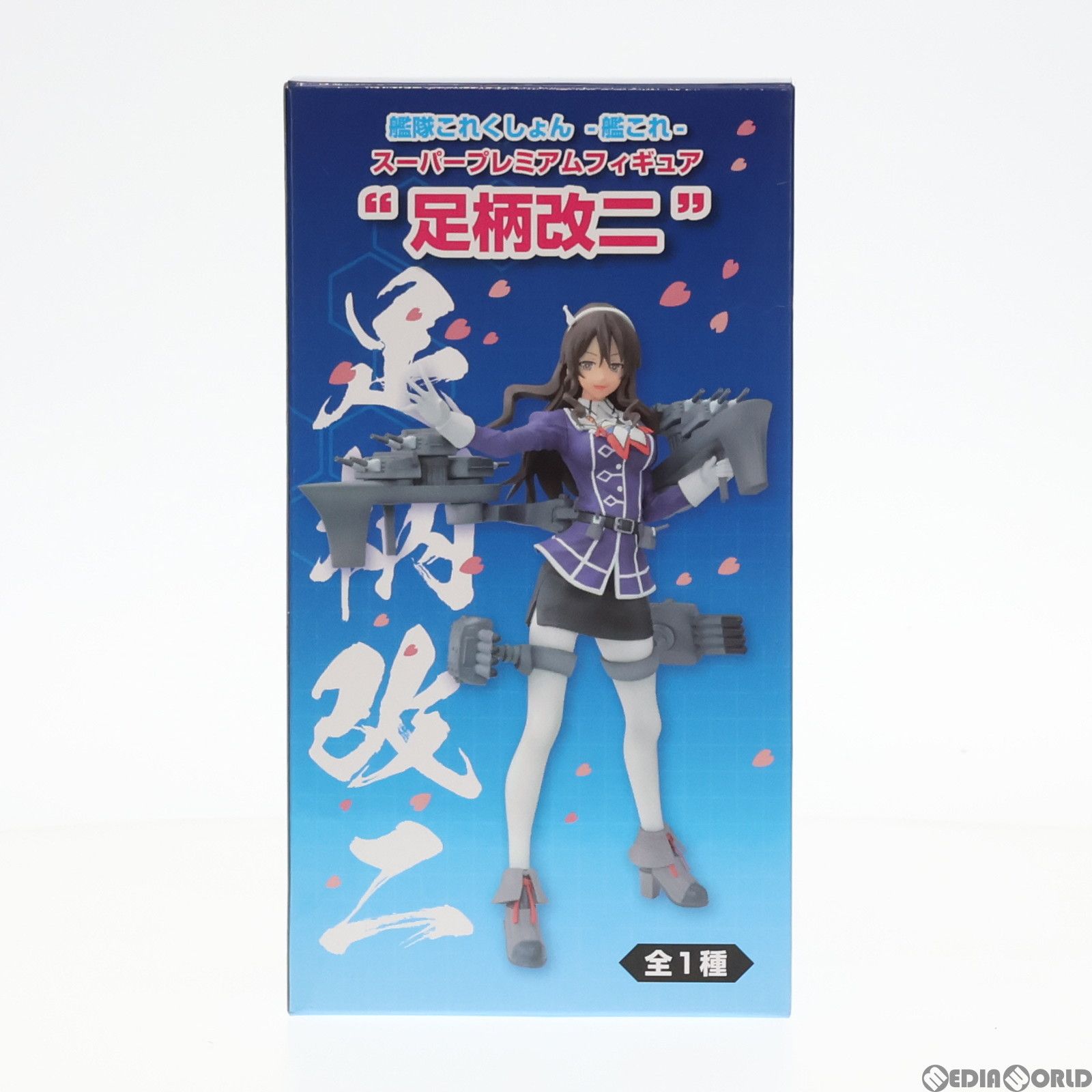 足柄改二(あしがらかいに) スーパープレミアムフィギュア 艦隊これく